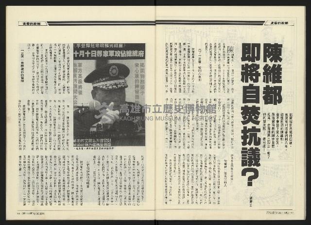 《民進周刊NO.113》藏品圖，第28張