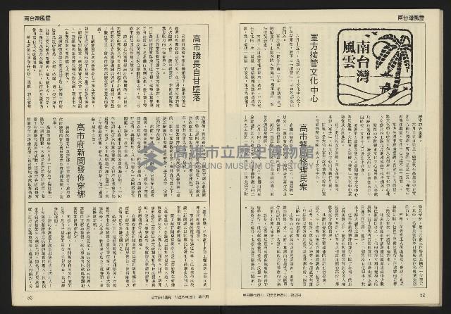 《民主時代週刊NO.2》藏品圖，第28張