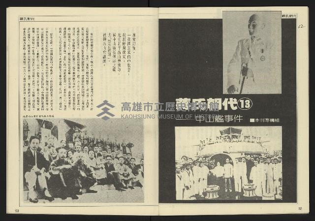 《民主天地週刊NO.33》藏品圖，第28張