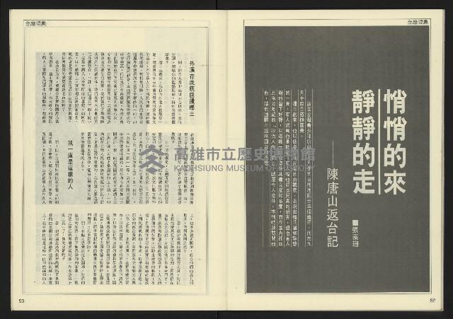 《先鋒時代週刊NO.190》藏品圖，第28張