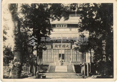 登錄號:KH2006.028.0018藏品圖，第389張