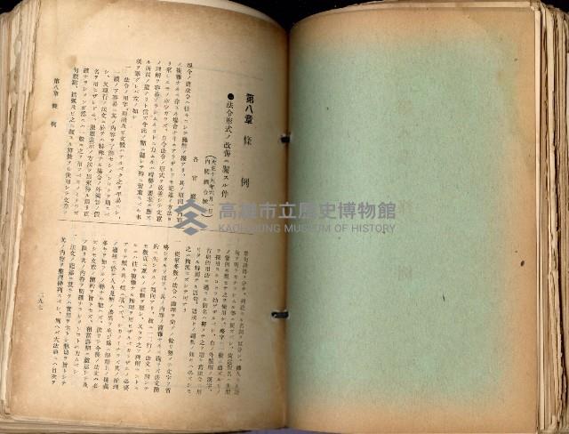 《高雄州市街庄例規輯覽》藏品圖，第188張