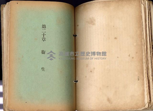 《高雄州市街庄例規輯覽》藏品圖，第488張