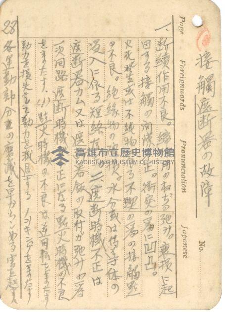 高雄州自動車取締規則書藏品圖，第88張