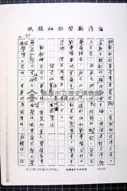 林曙光先生手稿藏品圖，第88張