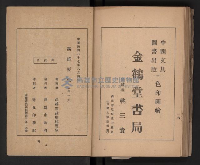 《高雄要覽》（民國三十七年）藏品圖，第90張