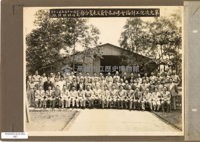 206兵工廠及硫酸亞廠建廠廠房建設及人物照片藏品圖，第88張