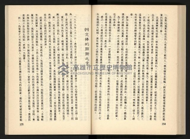 《深耕歲月美麗島內幕大公開》藏品圖，第88張
