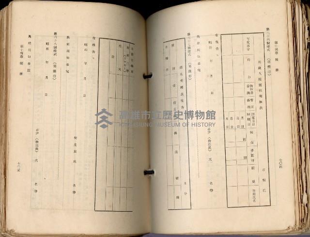 《高雄州市街庄例規輯覽》藏品圖，第398張