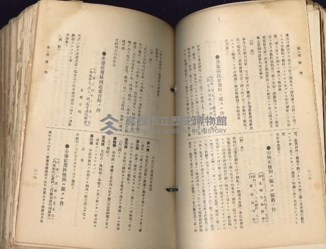 《高雄州市街庄例規輯覽》藏品圖，第198張