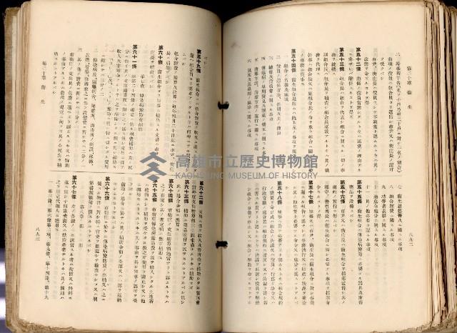 《高雄州市街庄例規輯覽》藏品圖，第498張