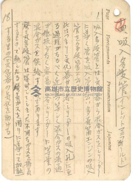 高雄州自動車取締規則書藏品圖，第98張