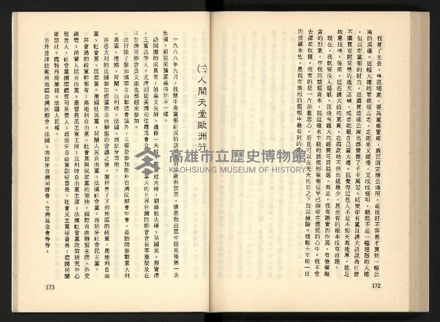 《深耕歲月美麗島內幕大公開》藏品圖，第98張