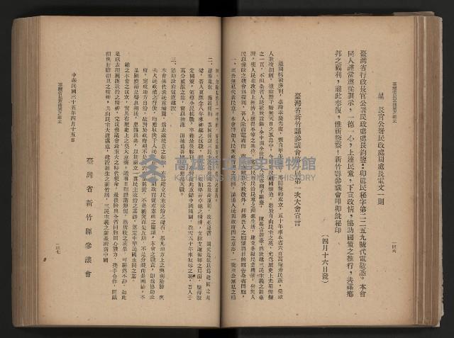 《臺灣省民意機關之建立》藏品圖，第100張