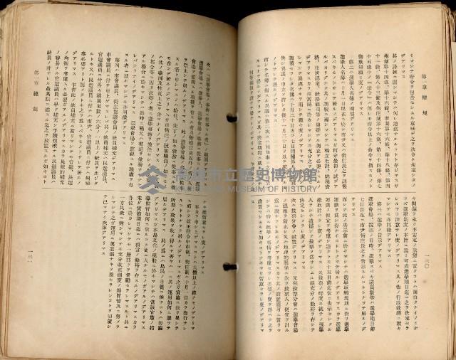 《高雄州市街庄例規輯覽》藏品圖，第98張