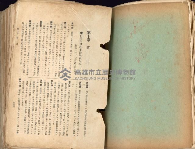 《高雄州市街庄例規輯覽》藏品圖，第268張