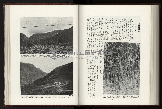 《日本地理風俗大系-  第十五卷 臺灣篇》藏品圖，第168張