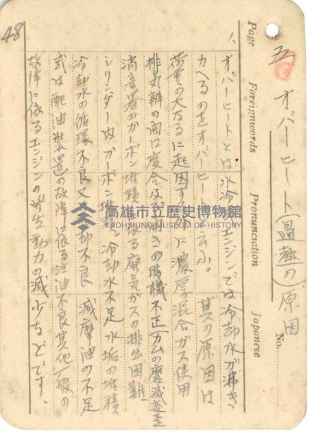 高雄州自動車取締規則書藏品圖，第68張