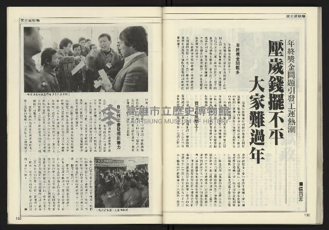 《新聞時代週刊NO.211、212》藏品圖，第68張