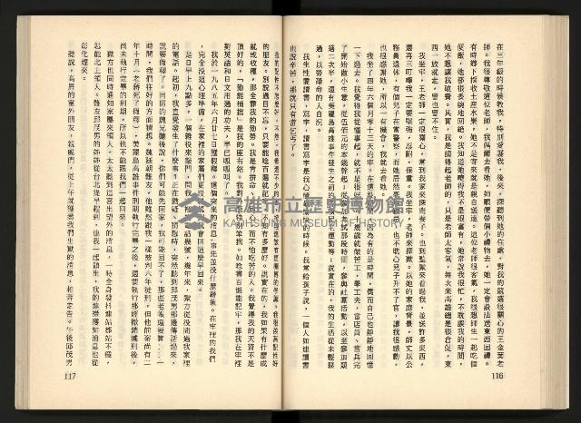 《深耕歲月美麗島內幕大公開》藏品圖，第68張