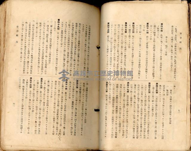 《高雄州市街庄例規輯覽》藏品圖，第68張