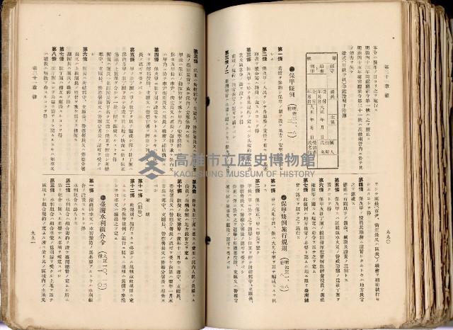 《高雄州市街庄例規輯覽》藏品圖，第548張