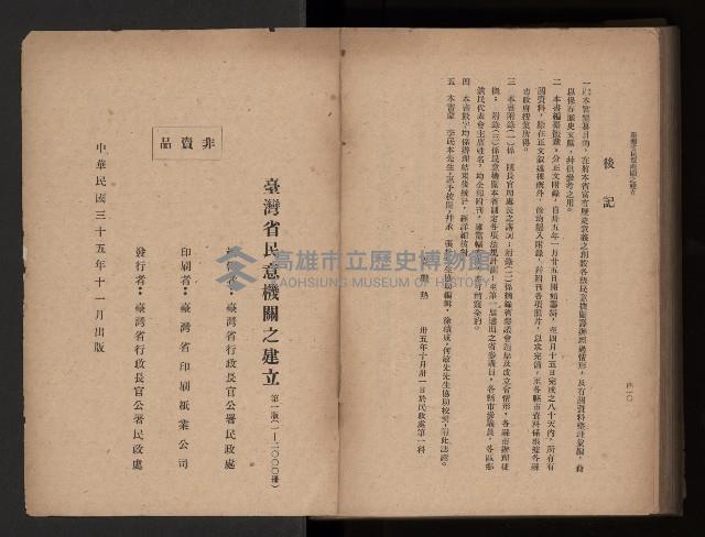 《臺灣省民意機關之建立》藏品圖，第250張