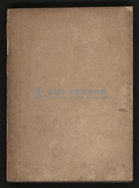 《今日高縣》藏品圖，第150張