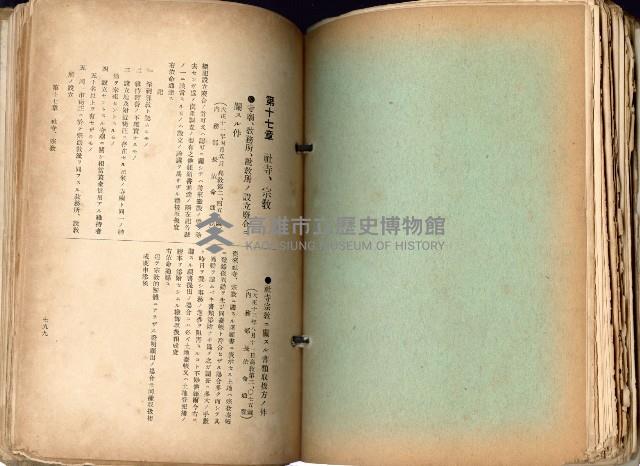 《高雄州市街庄例規輯覽》藏品圖，第448張