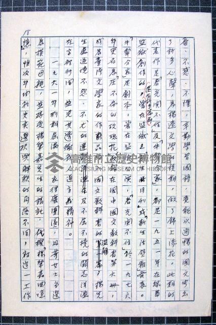 林曙光先生手稿藏品圖，第48張