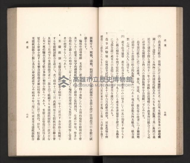 《高雄州要覽》藏品圖，第48張