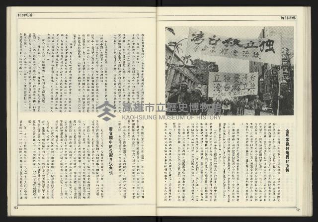 《新聞時代週刊NO.211、212》藏品圖，第48張