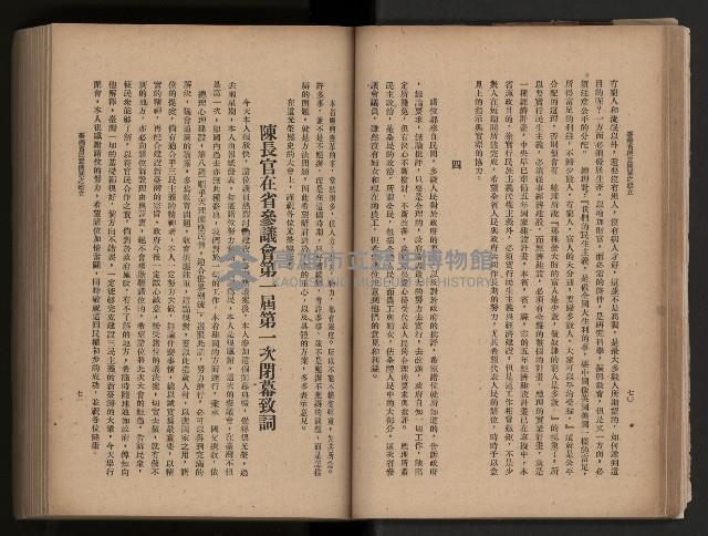 《臺灣省民意機關之建立》藏品圖，第50張