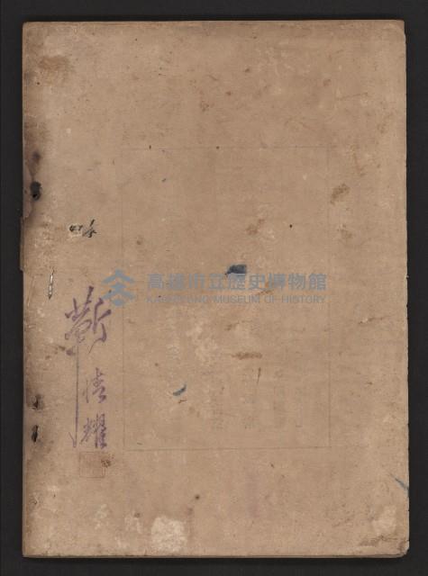 《一年來高雄縣政》藏品圖，第50張