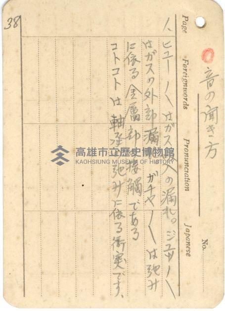 高雄州自動車取締規則書藏品圖，第78張