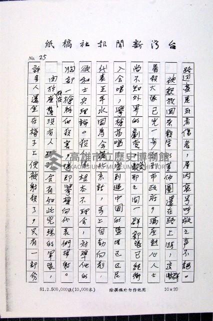 林曙光先生手稿藏品圖，第78張