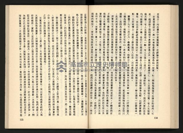 《深耕歲月美麗島內幕大公開》藏品圖，第78張