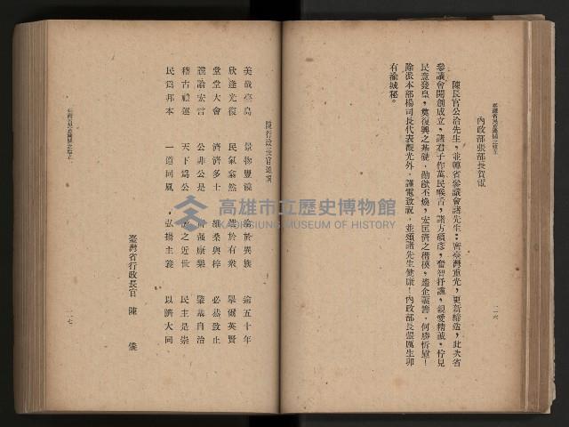 《臺灣省民意機關之建立》藏品圖，第80張