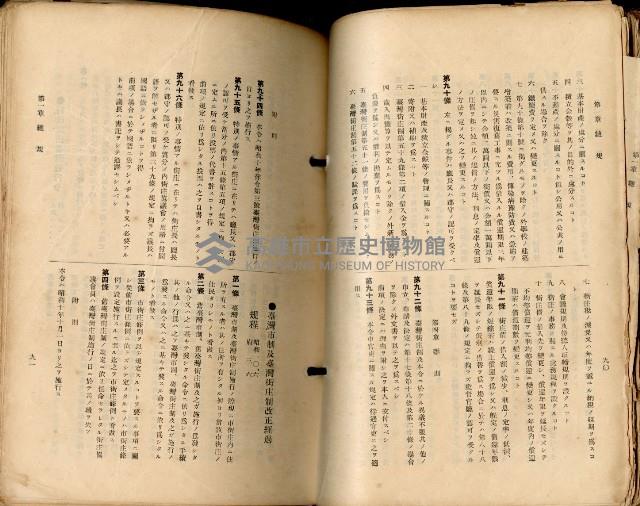 《高雄州市街庄例規輯覽》藏品圖，第78張