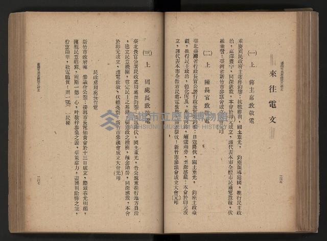 《臺灣省民意機關之建立》藏品圖，第160張