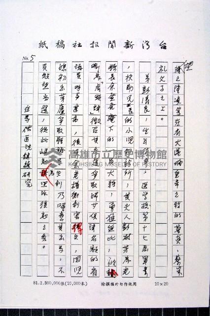 林曙光先生手稿藏品圖，第58張