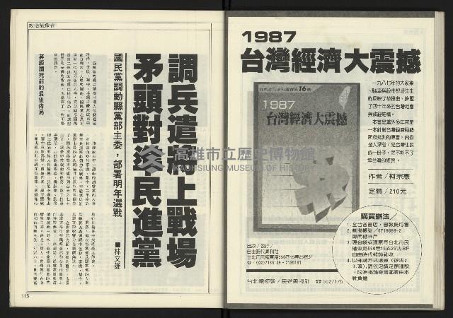 《新聞時代週刊NO.211、212》藏品圖，第58張