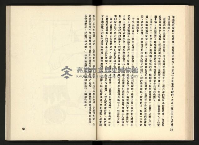 《深耕歲月美麗島內幕大公開》藏品圖，第58張