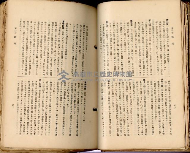 《高雄州市街庄例規輯覽》藏品圖，第58張