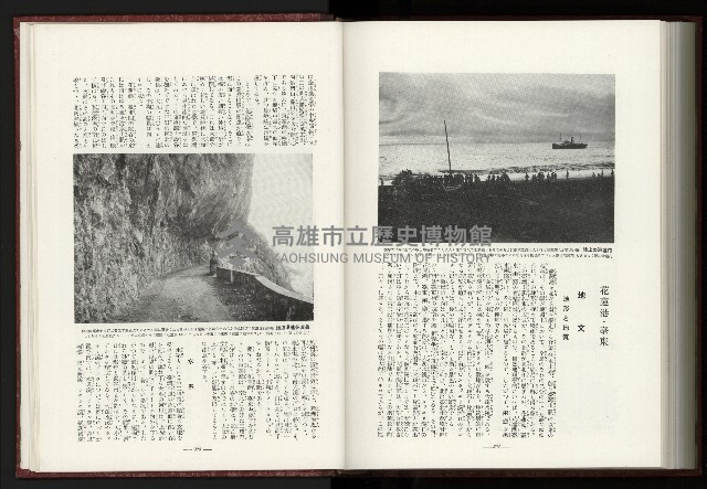 《日本地理風俗大系-  第十五卷 臺灣篇》藏品圖，第218張