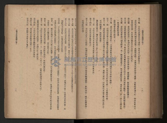 《臺灣省民意機關之建立》藏品圖，第220張