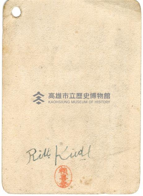 高雄州自動車取締規則書藏品圖，第118張