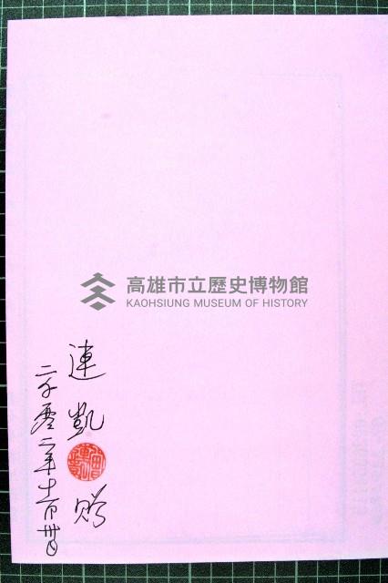 林曙光先生手稿藏品圖，第118張