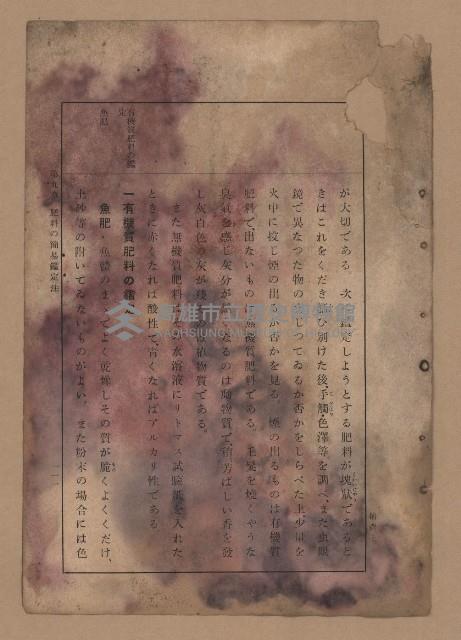 《補習學校農業教科書土壤肥料篇》藏品圖，第118張