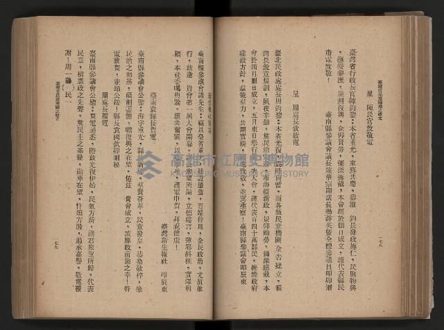 《臺灣省民意機關之建立》藏品圖，第120張